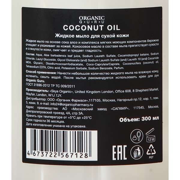 Мыло жидкое Coconut oil Organic Guru 300мл фото №3