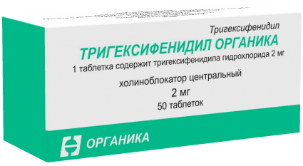 Тригексифенидил органика таб. 2мг №50