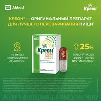 Креон 25000 капсулы кишечнорастворимые 25тыс.ЕД 20шт миниатюра фото №6