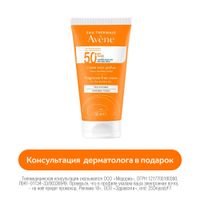 Крем солнцезащитный без отдушек SPF50+ Avene/Авен туба 50мл (С51376)
