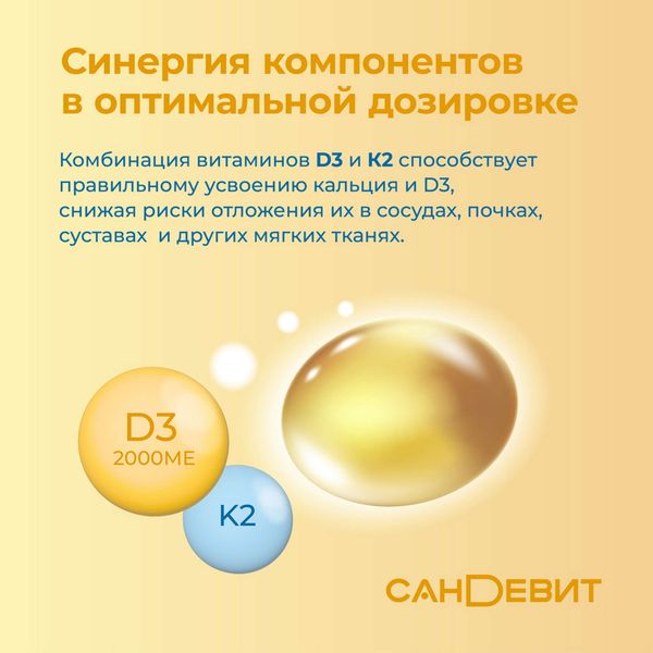 Сандевит Д3 2000МЕ+К2 капсулы 150мг 60шт фото №5