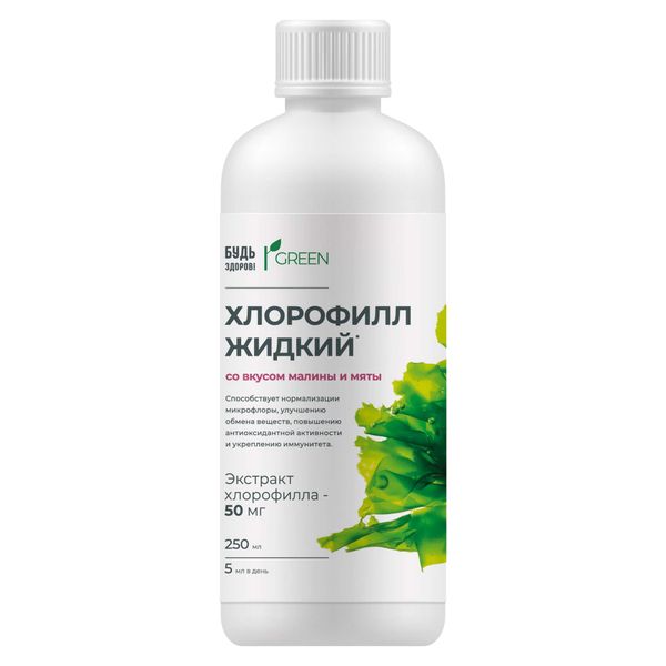 Хлорофилл Форте вкус малины и мяты Будь Здоров! Грин жидкость для приема внутрь фл. 250мл