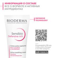 Крем для чувствительной кожи лица увлажняющий насыщенный Defensive Sensibio Bioderma/Биодерма 40мл миниатюра фото №4
