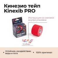 Тейп кинезио адгезивный восстанавливающий нестерильный красный Pro Kinexib 5м х 5см миниатюра фото №2