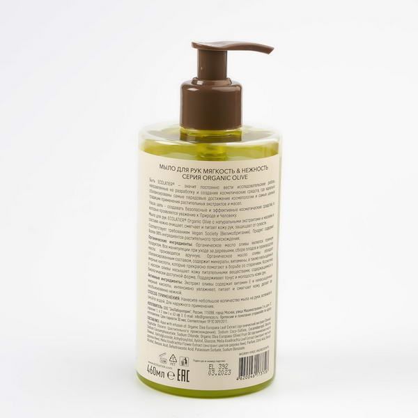 Мыло для рук Мягкость & Нежность Серия Organic Olive, Ecolatier Green 460 мл фото №2
