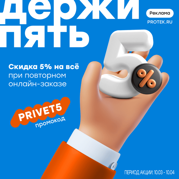 Вам 5% на повторные покупки