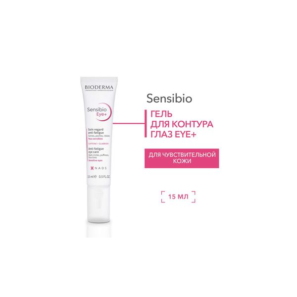 Гель для контура глаз против темных кругов, морщин и отеков увлажняющий Eye+ Sensibio Bioderma/Биодерма туба 15мл фото №2