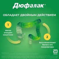 Дюфалак с мерным стаканчиком сироп 667мг/мл 200мл миниатюра фото №6