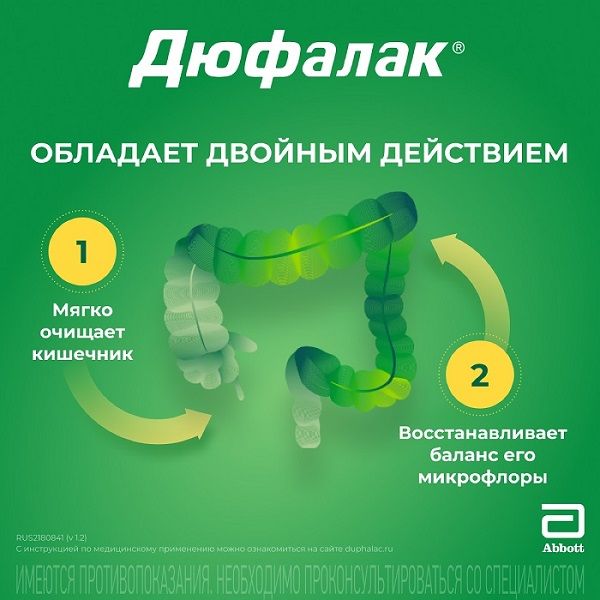 Дюфалак с мерным стаканчиком сироп 667мг/мл 200мл фото №6