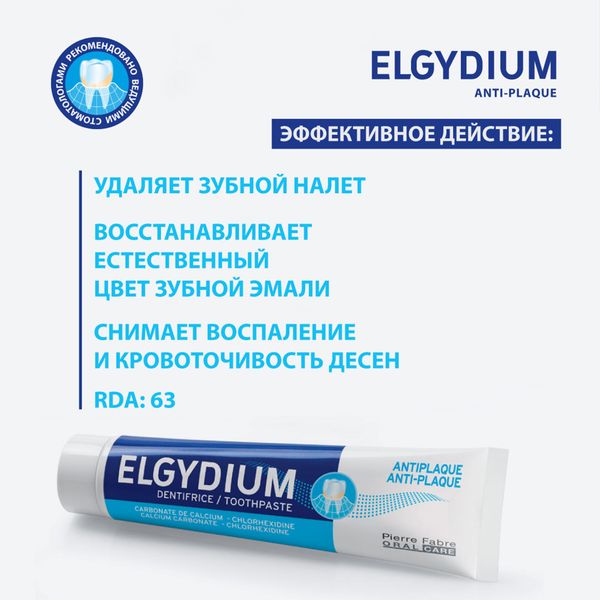Паста зубная против зубного налета Anti-plaque Elgydium/Эльгидиум 50мл фото №2