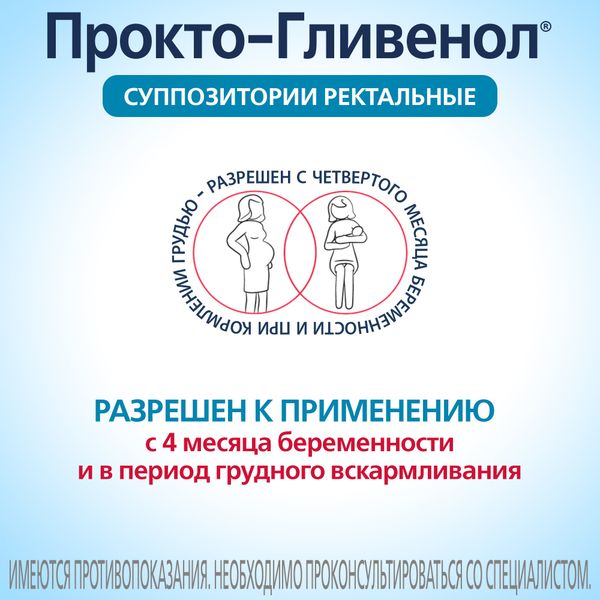 Прокто-гливенол суппозитории ректальные 10шт фото №6
