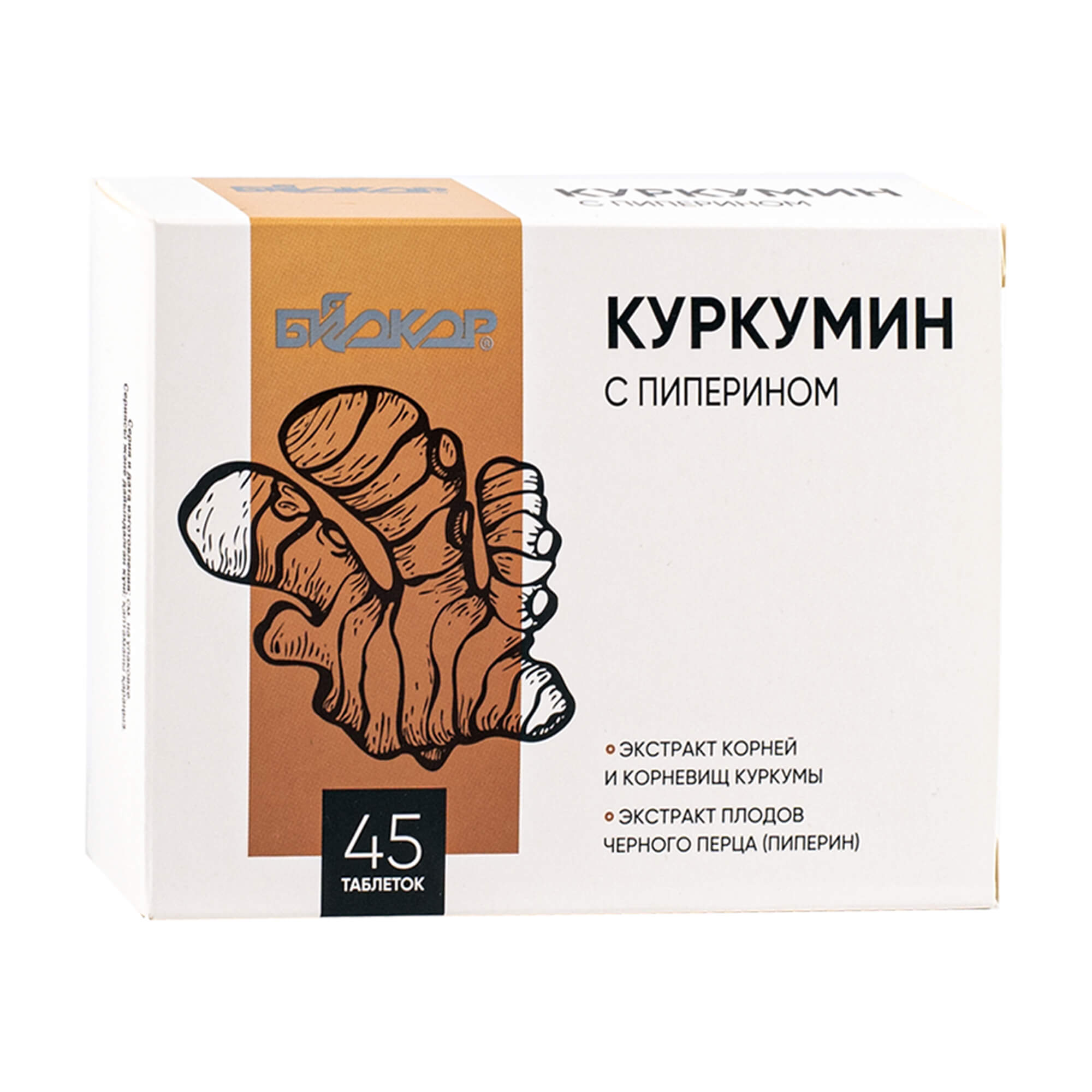 Куркумин С Пиперином Купить В Аптеках Казани