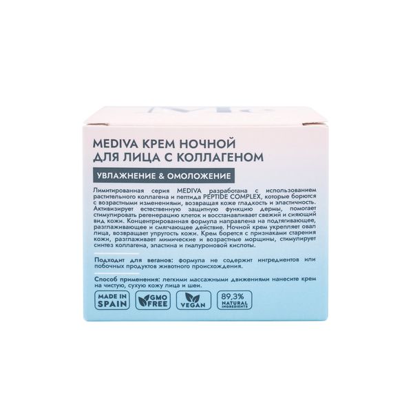Крем для лица c коллагеном ночной Limited Edition Mediva/Медива 50мл фото №4