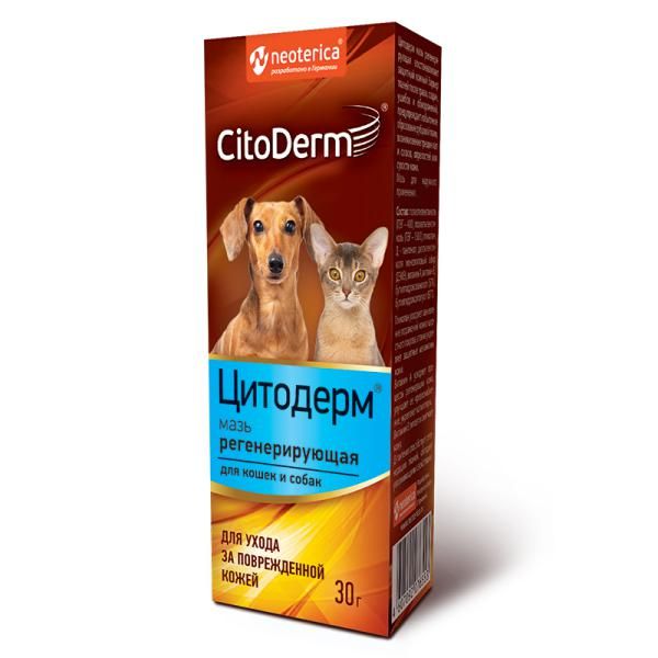 ЦитоДерм для кошек и собак регенерирующая мазь 30г citoderm регенерирующая мазь для собак и кошек 30 г