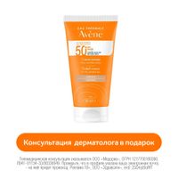 Крем солнцезащитный тонирующий для сухой и чувствительной кожи лица SPF50+ Avene/Авен туба 50мл