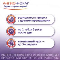 АнгиоНорм таблетки п/о 100мг 100шт миниатюра фото №3