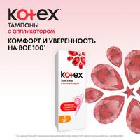 Тампоны Kotex/Котекс с аппликатором Normal 8 шт. миниатюра фото №3