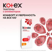 Тампоны гигиенические с аппликатором Normal Kotex/Котекс 8шт миниатюра фото №3