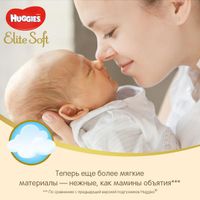 Подгузники Huggies/Хаггис Elite Soft для новорожденных 0+ (до 3,5кг) 25 шт. NEW! миниатюра фото №8