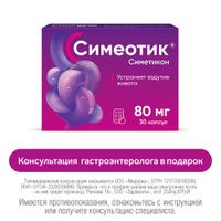 Симеотик капсулы 80мг 30шт