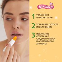 Помада гигиеническая апельсиновый смузи Лакомка 2,8г миниатюра фото №3