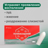 Полиоксидоний суппозитории вагинальные и ректальные 12мг 10шт миниатюра фото №8