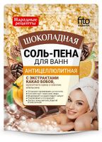 Соль-пена для ванн антицеллюлитная шоколадная серии народные рецепты fito косметик 200 г