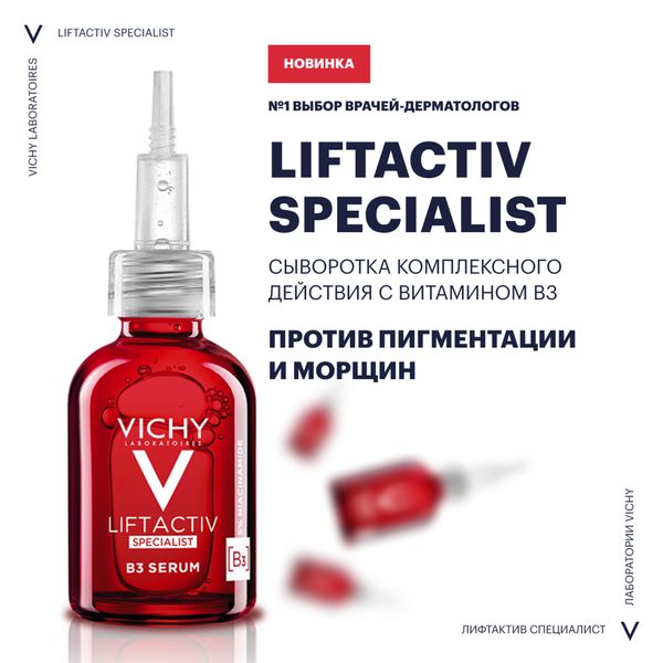Сыворотка против пигментации и морщин с витамином В3 Liftactiv Specialist Vichy/Виши 30мл фото №2