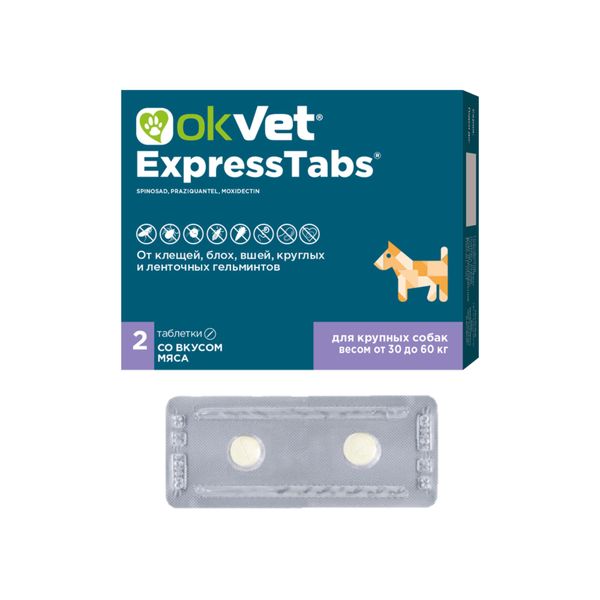 ОкВет ЭкспрессТабс для собак от 30кг до 60кг таблетки 2шт фото №2