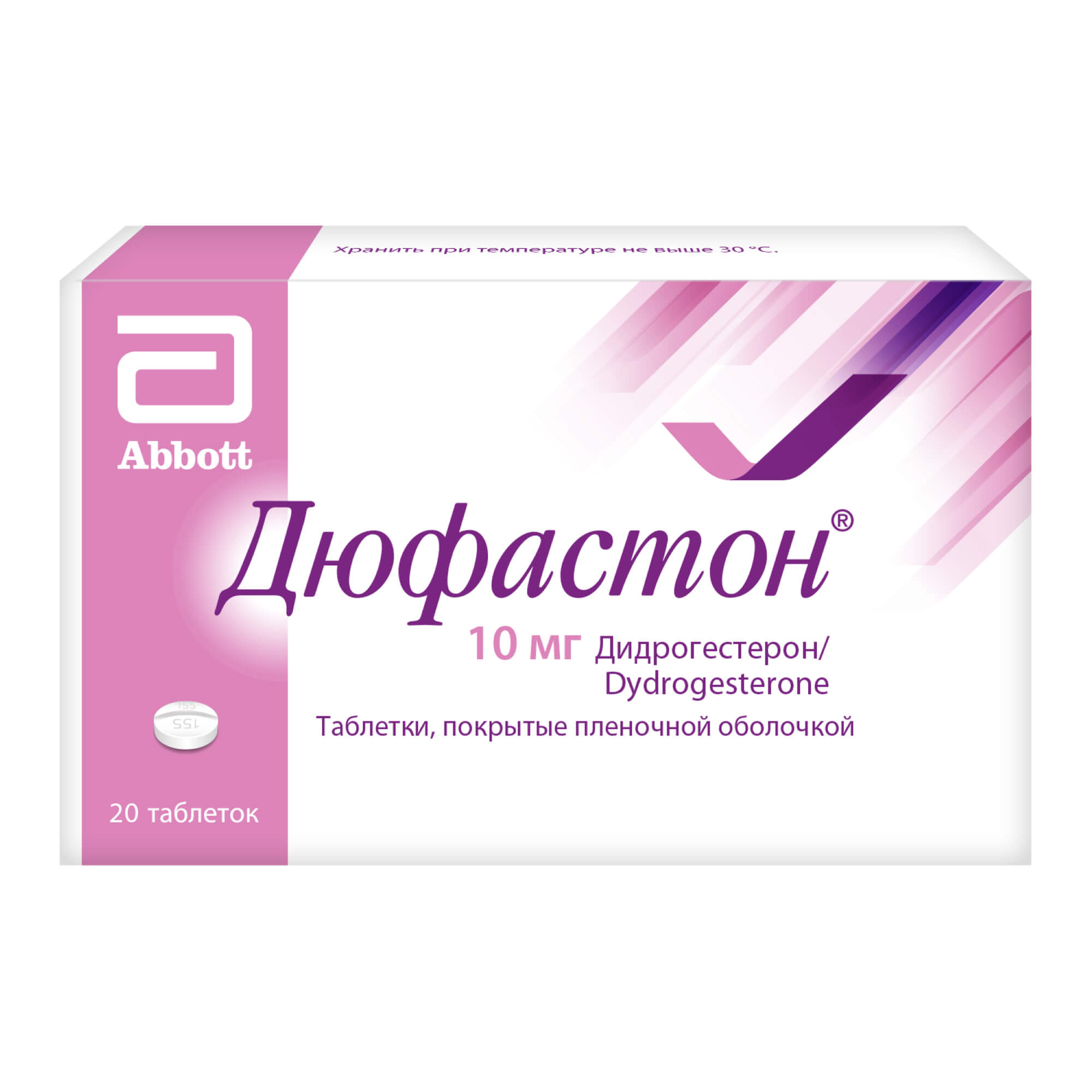 Дюфастон таблетки п/о плен. 10мг 20шт - купить в Москве лекарство Дюфастон  таблетки п/о плен. 10мг 20шт, официальная инструкция по применению