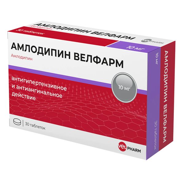Амлодипин Велфарм таблетки 10мг 30шт ибупрофен велфарм таблетки 400 мг 20 шт
