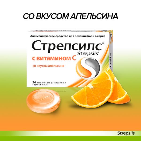 Стрепсилс с витамином С апельсин таблетки для рассасывания 24шт  .