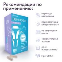 Инозит Венарель капсулы 759мг 60шт миниатюра фото №2
