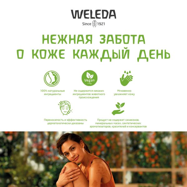Молочко для сухой кожи тела интенсивное питание Skin food Weleda/Веледа фл. 200мл фото №2