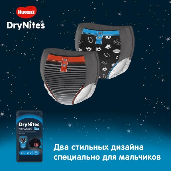 Трусики-подгузники для мальчиков ночные 8-15 лет DryNites Huggies/Хаггис 9шт