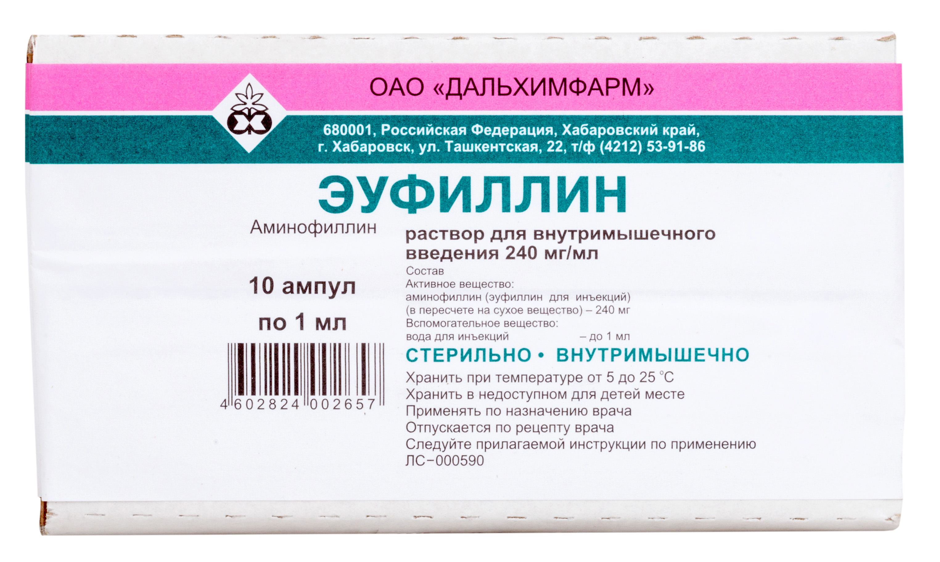 Эуфиллин Раствор Для В/М Введ. 240мг/Мл 1мл 10шт - Купить В Москве.