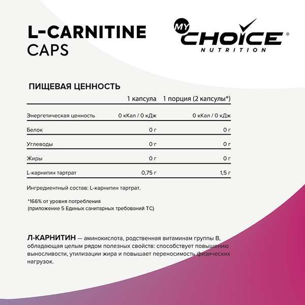 Жиросжигатель L-карнитин MyChoice Nutrition капс. 200шт фото №2