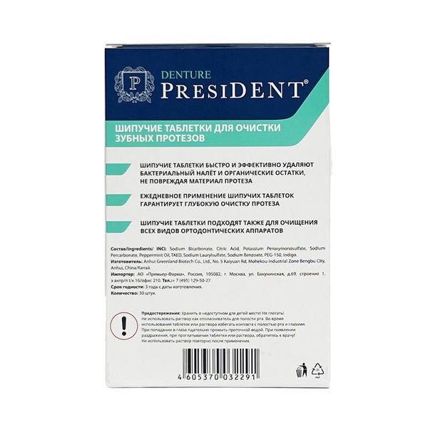 Таблетки шипучие для очистки зубных протезов Denture President/Президент 30шт фото №2