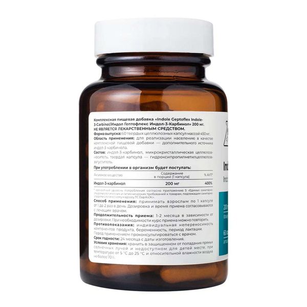 Индол Гептофлекс Dr.Zubareva/Др.Зубарева капсулы 60шт фото №3