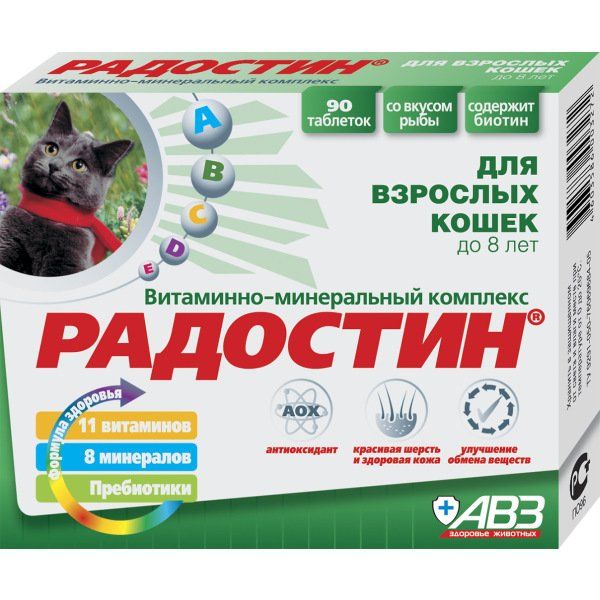 Радостин витаминно-минеральный комплекс для кошек до 8 лет таблетки 90шт милпразон антигельминтик для кошек 2 таблетки