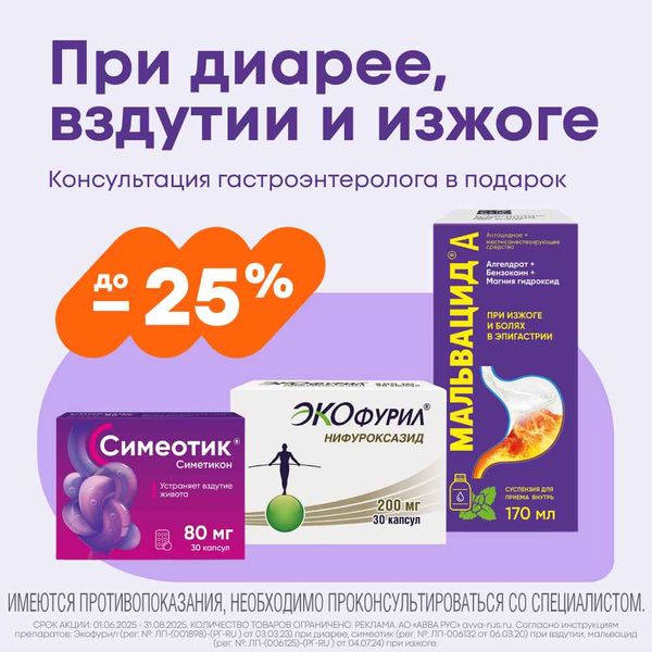 При диарее, вздутии и изжоге