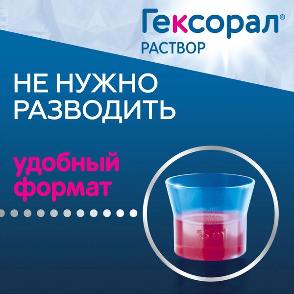 Гексорал раствор для местного применения 0,1% 200мл фото №4