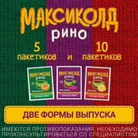 Максиколд Рино лимонный порошок для пригот. раствора для вн. приема 15г 10шт миниатюра фото №5