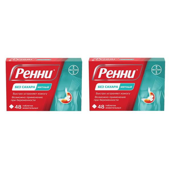 2Х Ренни мятный таблетки жевательные 48шт