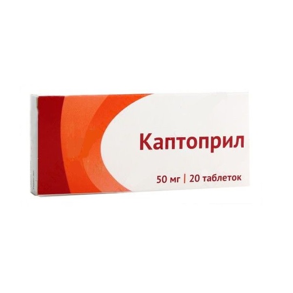Каптоприлтаблетки50мг20шт