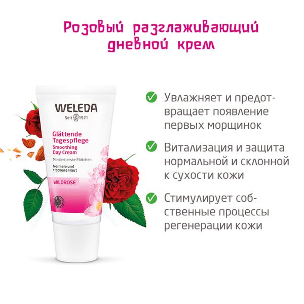 Крем-уход разглаживающий дневной Роза Weleda/Веледа туба 30мл (8965) фото №4