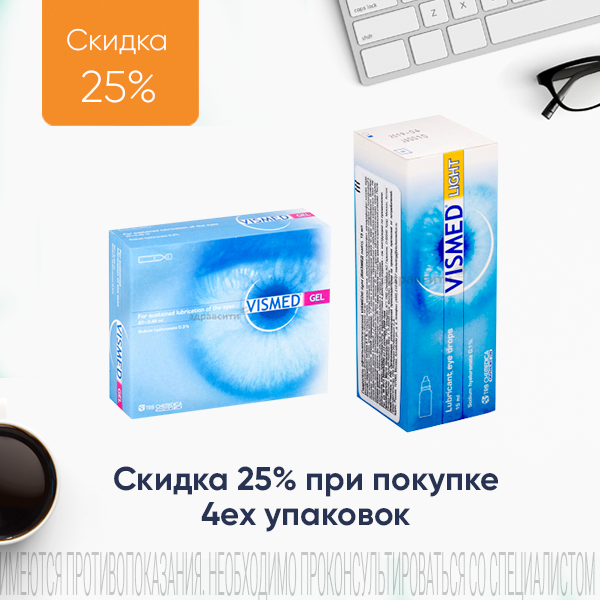 Офтальмологические гидрогели - 25% при покупке 4 упаковок