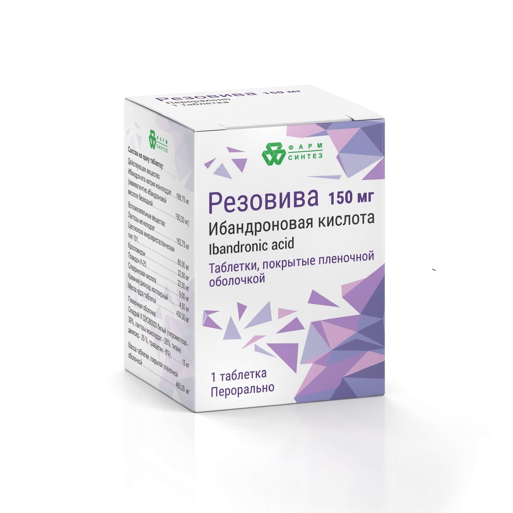 Резовива таблетки п/о плен. 150мг - купить в Москве лекарство Резовива  таблетки п/о плен. 150мг, официальная инструкция по применению