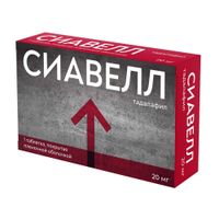 Сиавелл таблетки п/о плен 20мг