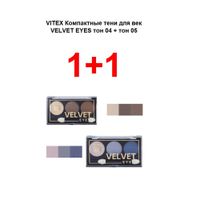 Набор 1+1 Velvet eyes Витэкс: Тени для век компактные 3+3г тон 04+05